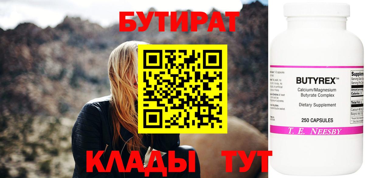 Дзержинский  БУТИРАТ оксибутират  Вход с VPN 