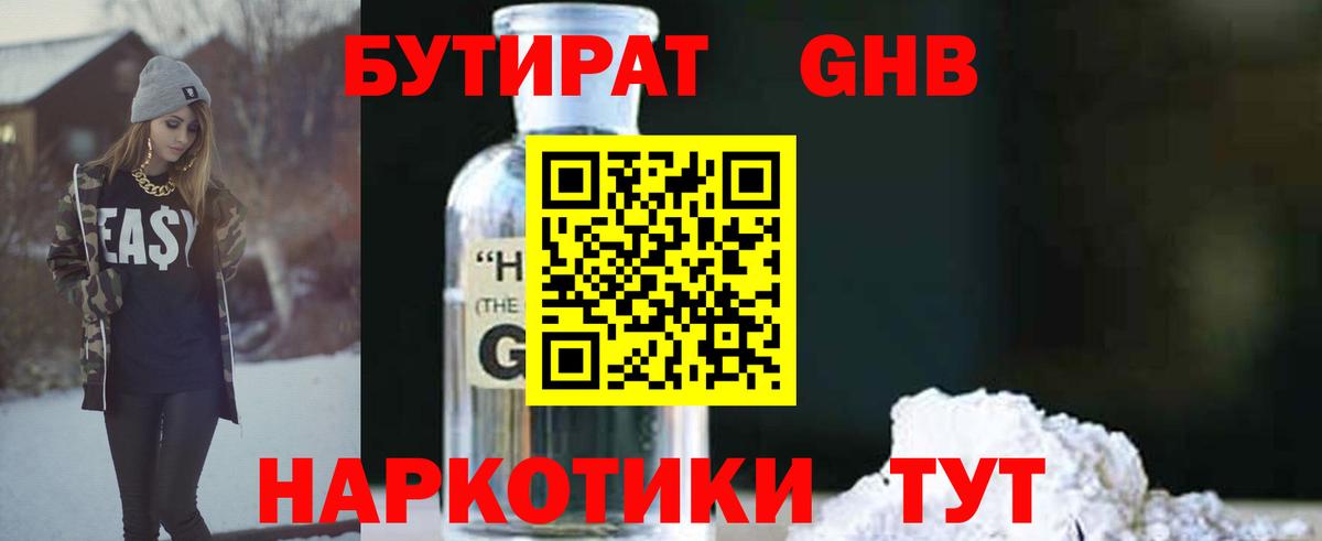 Бутират жидкий экстази Дзержинский