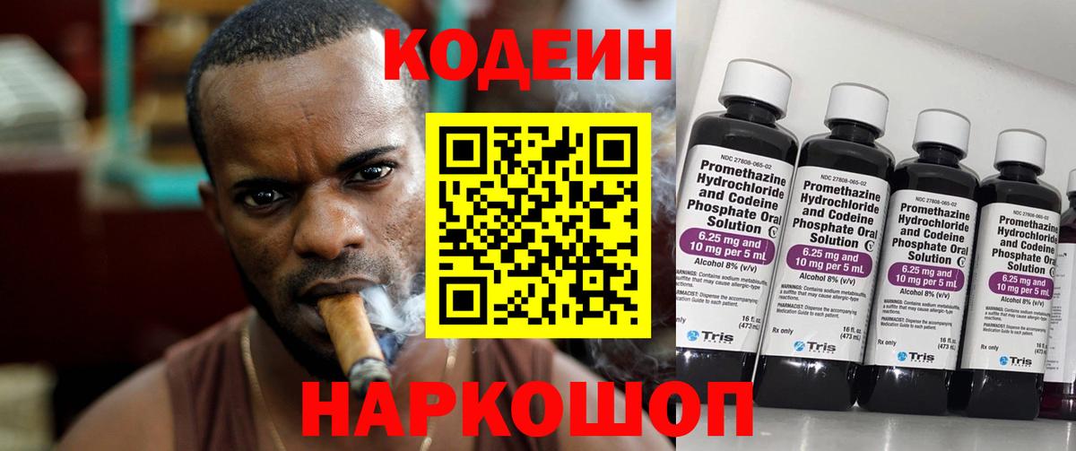 Кодеиновый сироп Lean Purple Drank Дзержинский