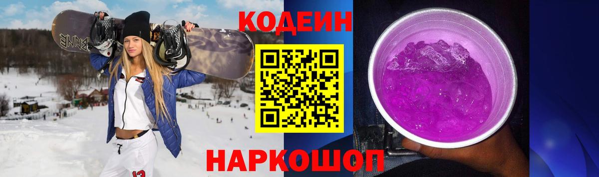 Codein напиток Lean (лин)  Вход с VPN  Дзержинский  Кодеин напиток Lean (лин) 