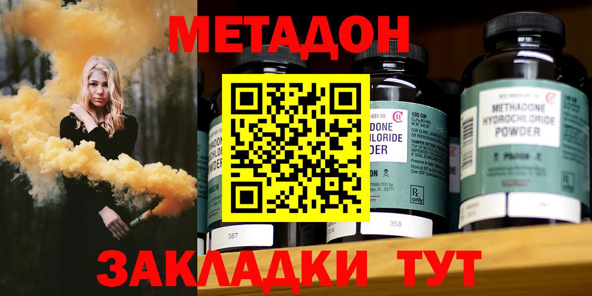 Метадон кристалл  omg сайт  Дзержинский  Вход с VPN 